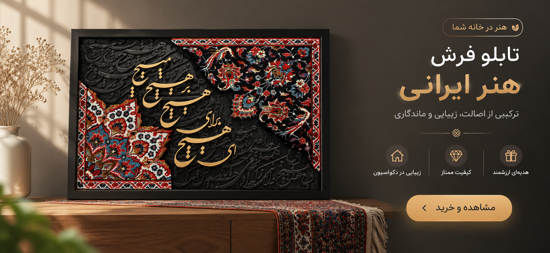 تابلو فرش