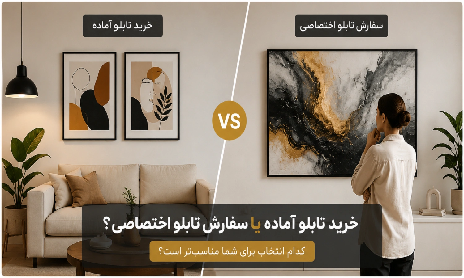 تابو اختصاصی یا آماده
