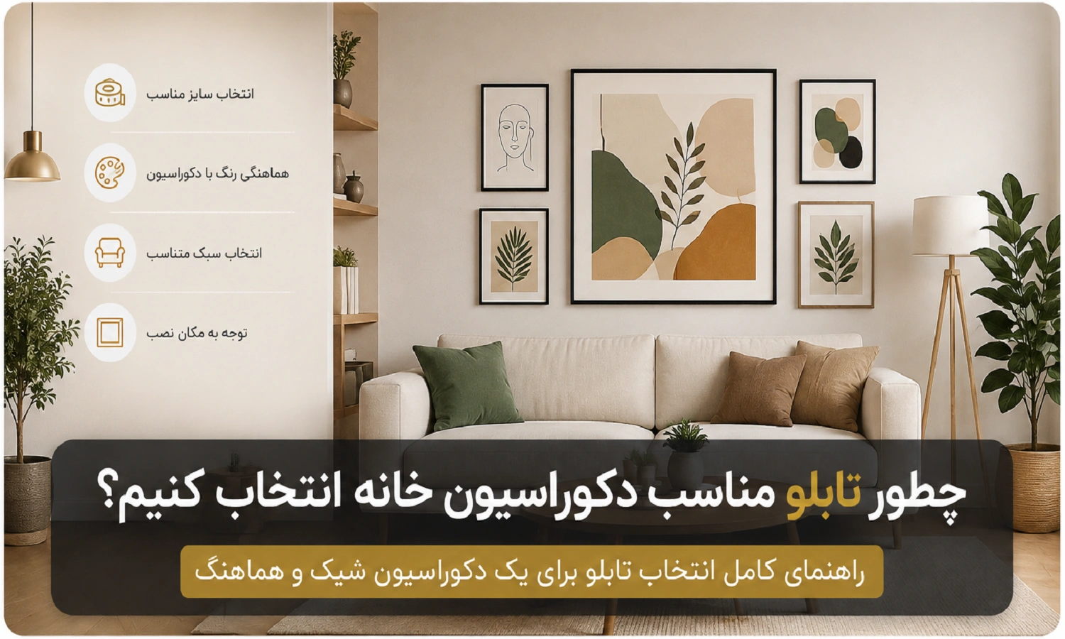 تابلو مناسب